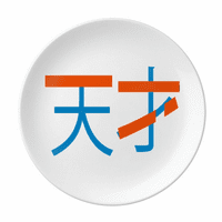 Kineska riječ I ​​ja sam talent ploča ukrasna porculanska posuda za večeru